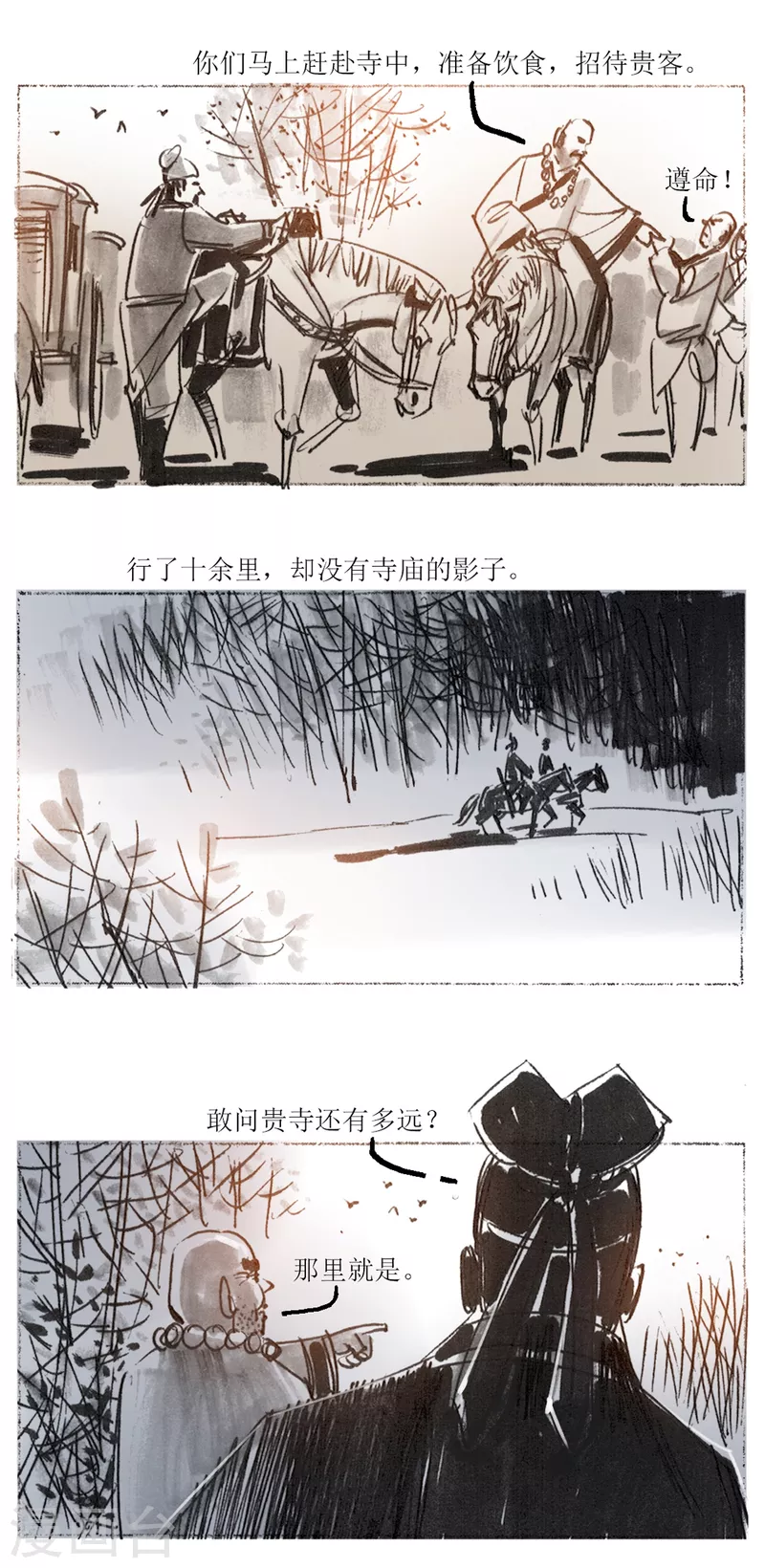 第50话 韦生遇盗1-第68话