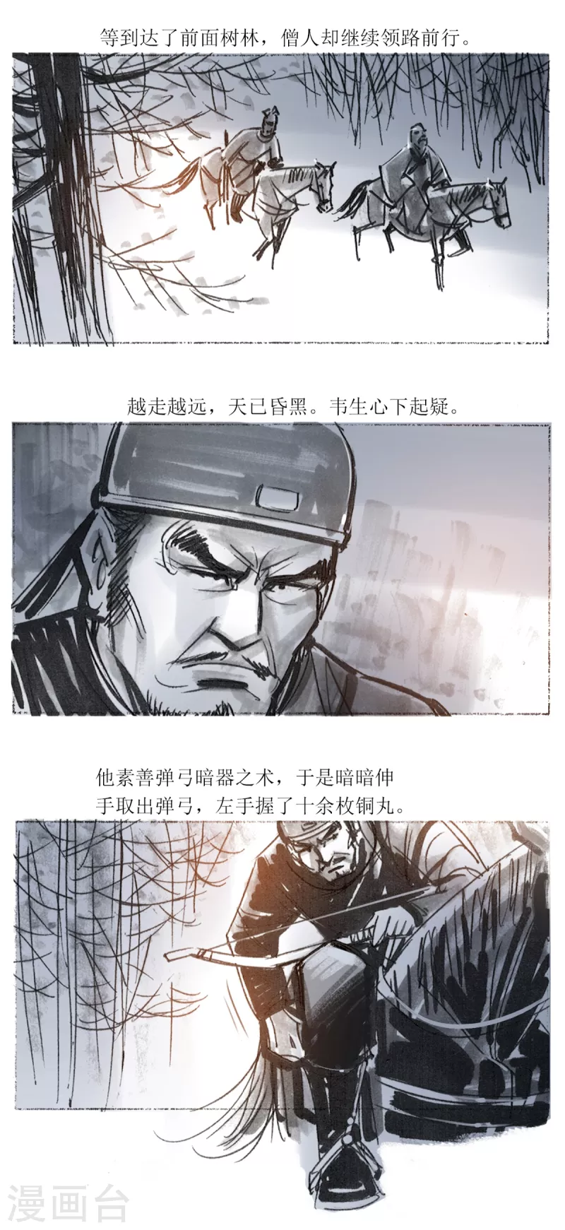 第50话 韦生遇盗1-第68话