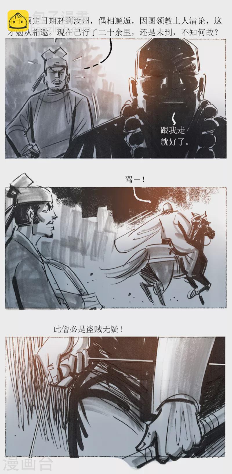 第50话 韦生遇盗1-第68话