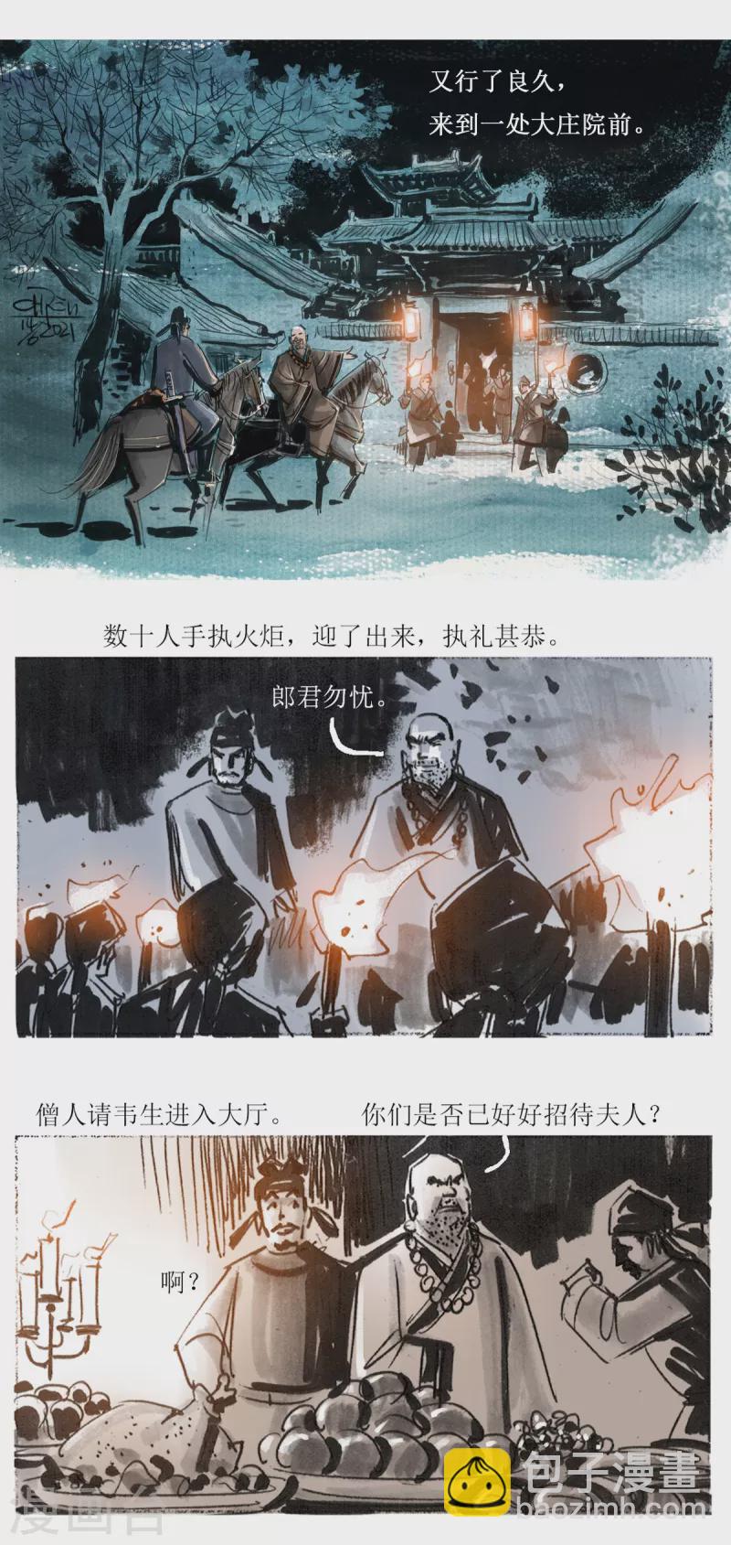 第50话 韦生遇盗1-第68话