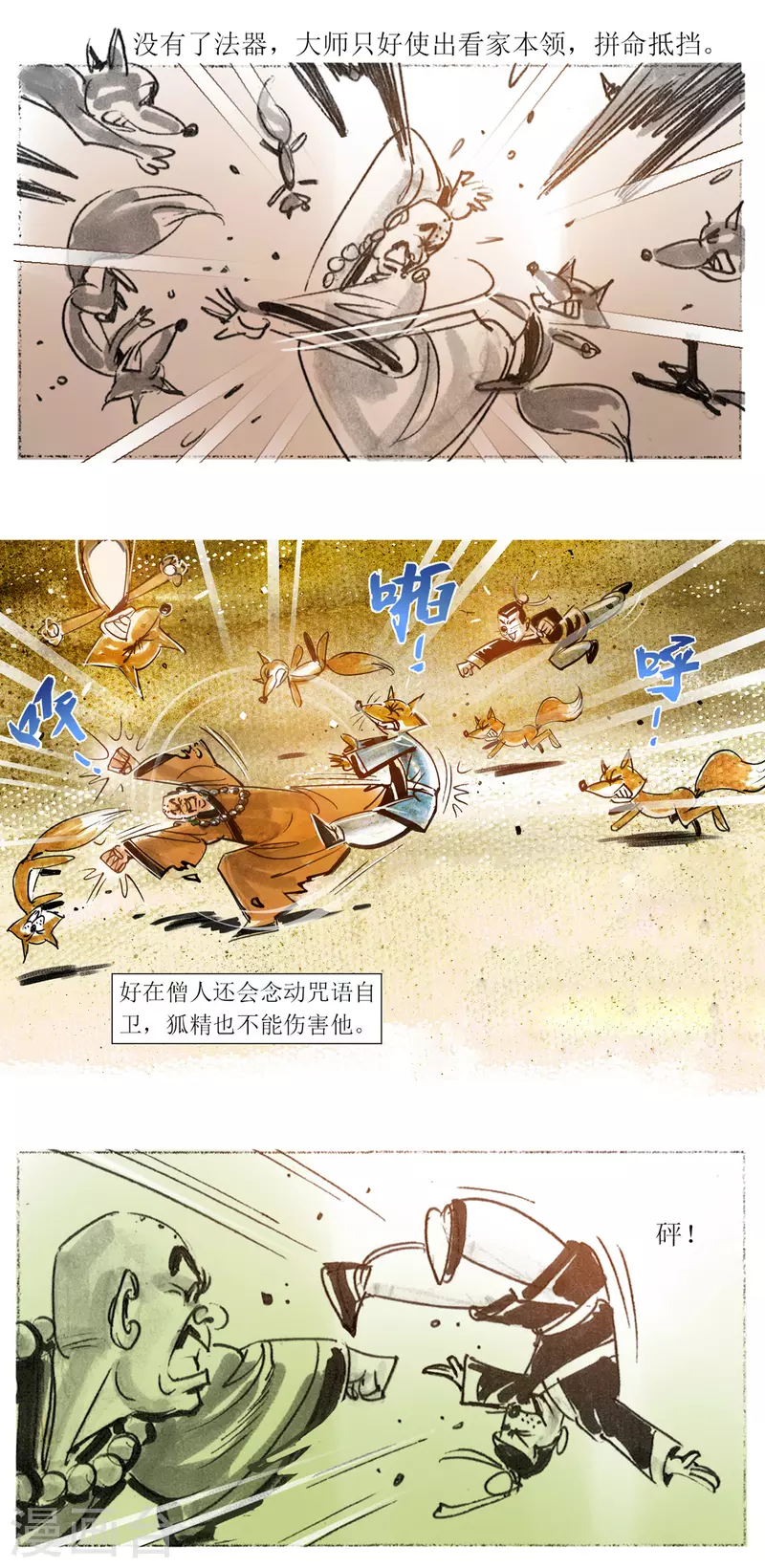 第52话 大师战狐妖-第70话