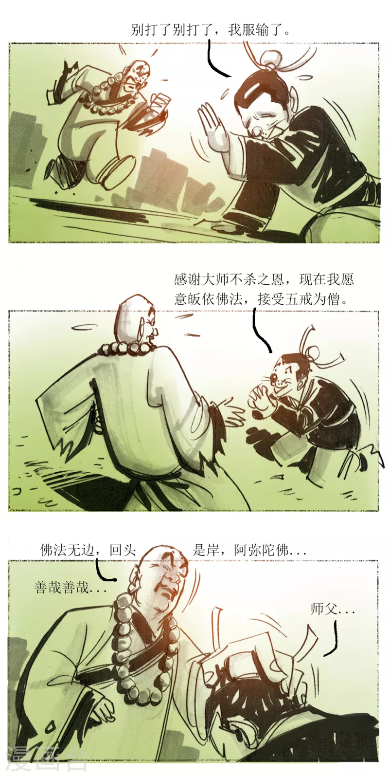 第52话 大师战狐妖-第70话