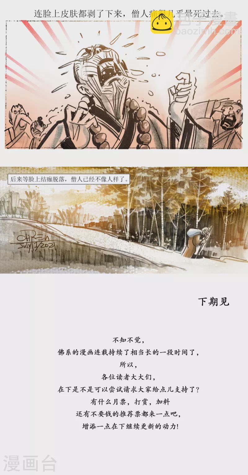 第52话 大师战狐妖-第70话