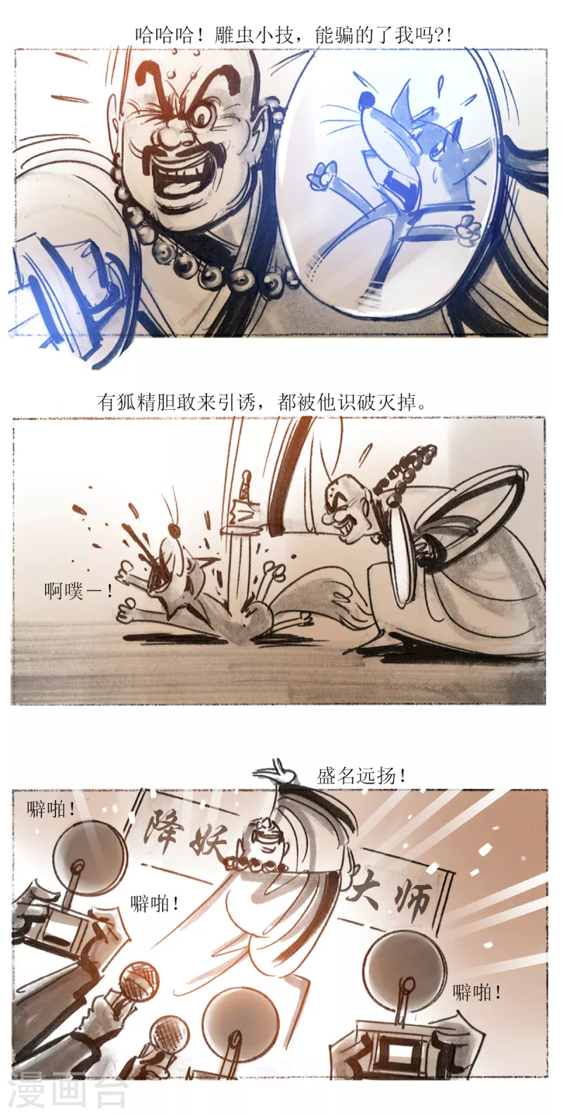 第52话 大师战狐妖-第70话