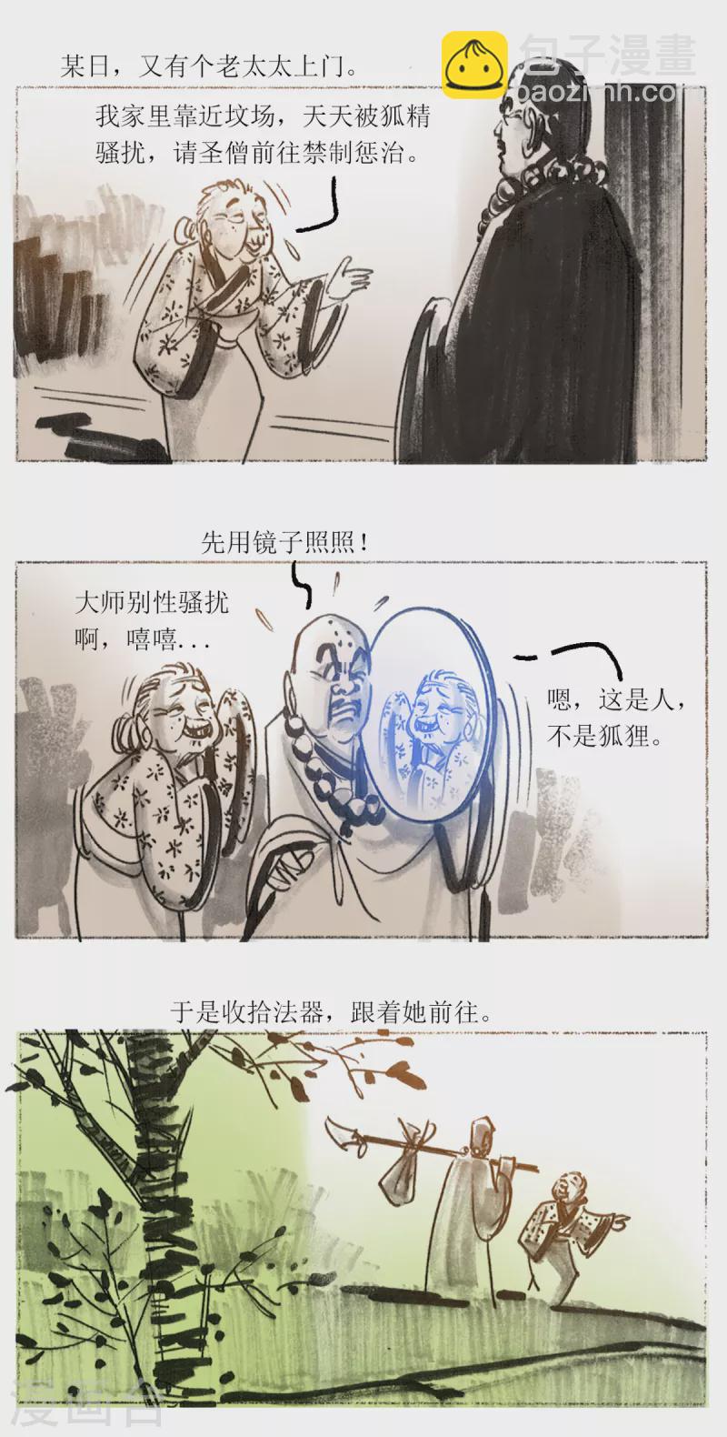 第52话 大师战狐妖-第70话