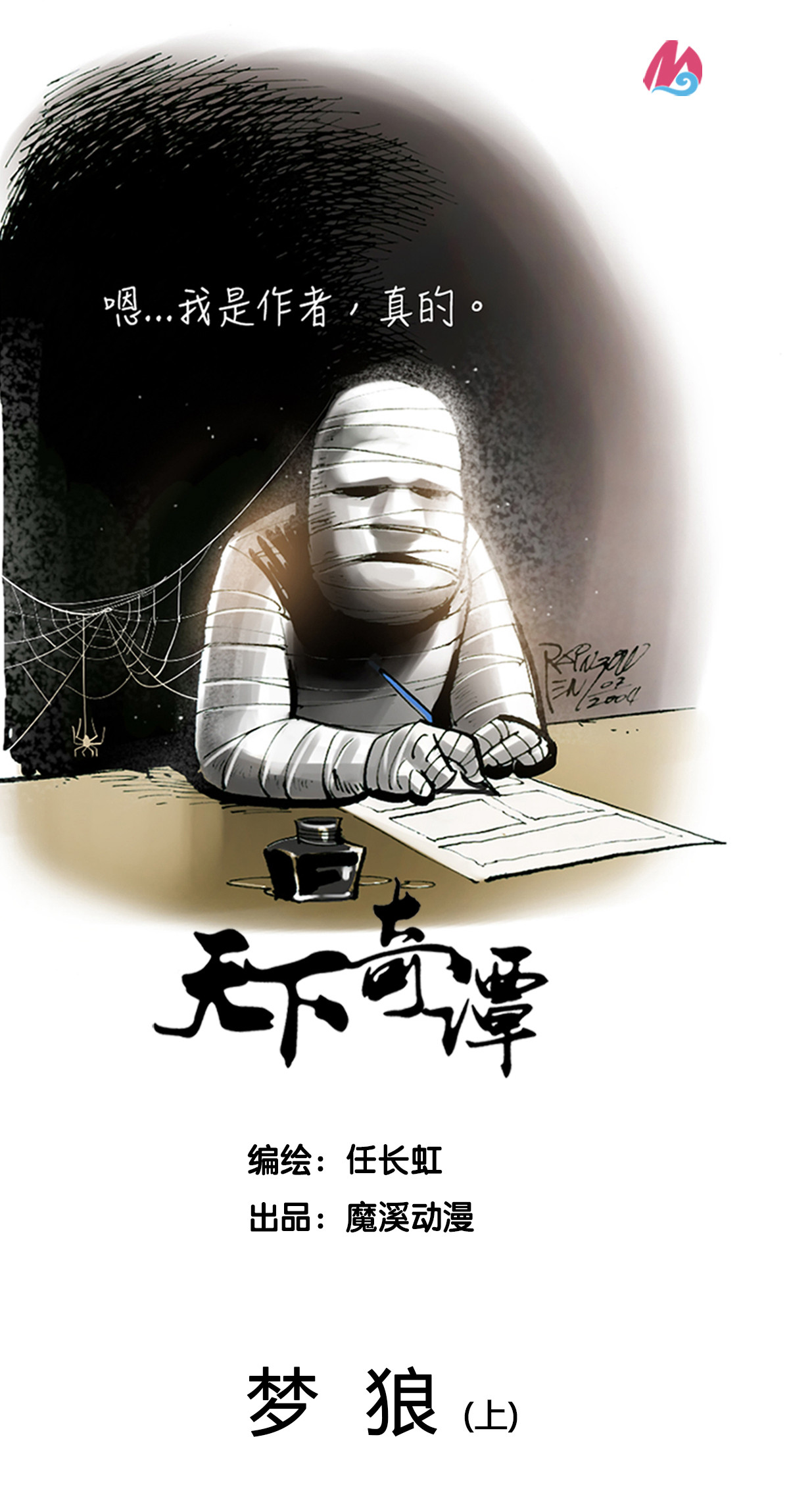 第54话1 梦狼-第72话