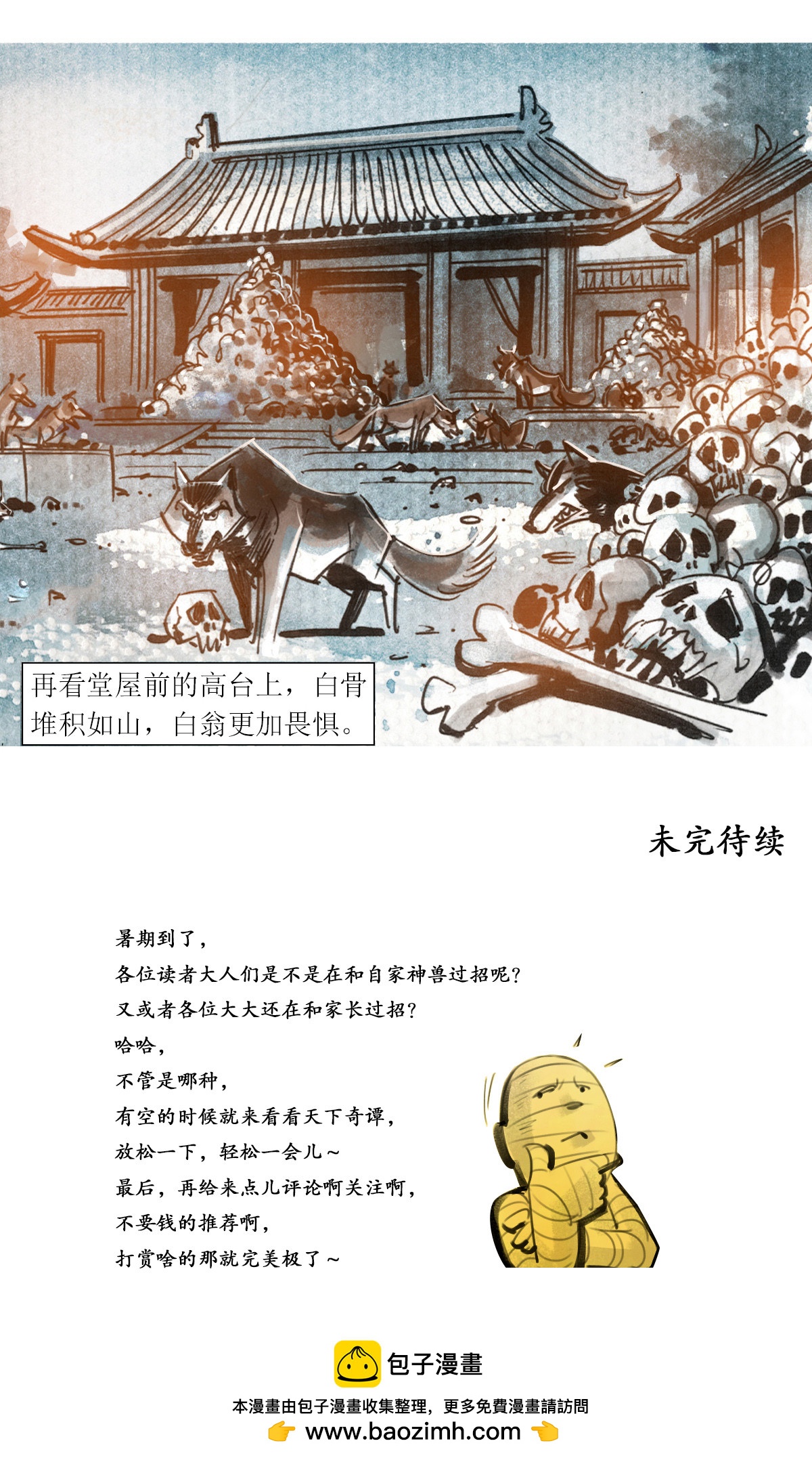 第54话1 梦狼-第72话