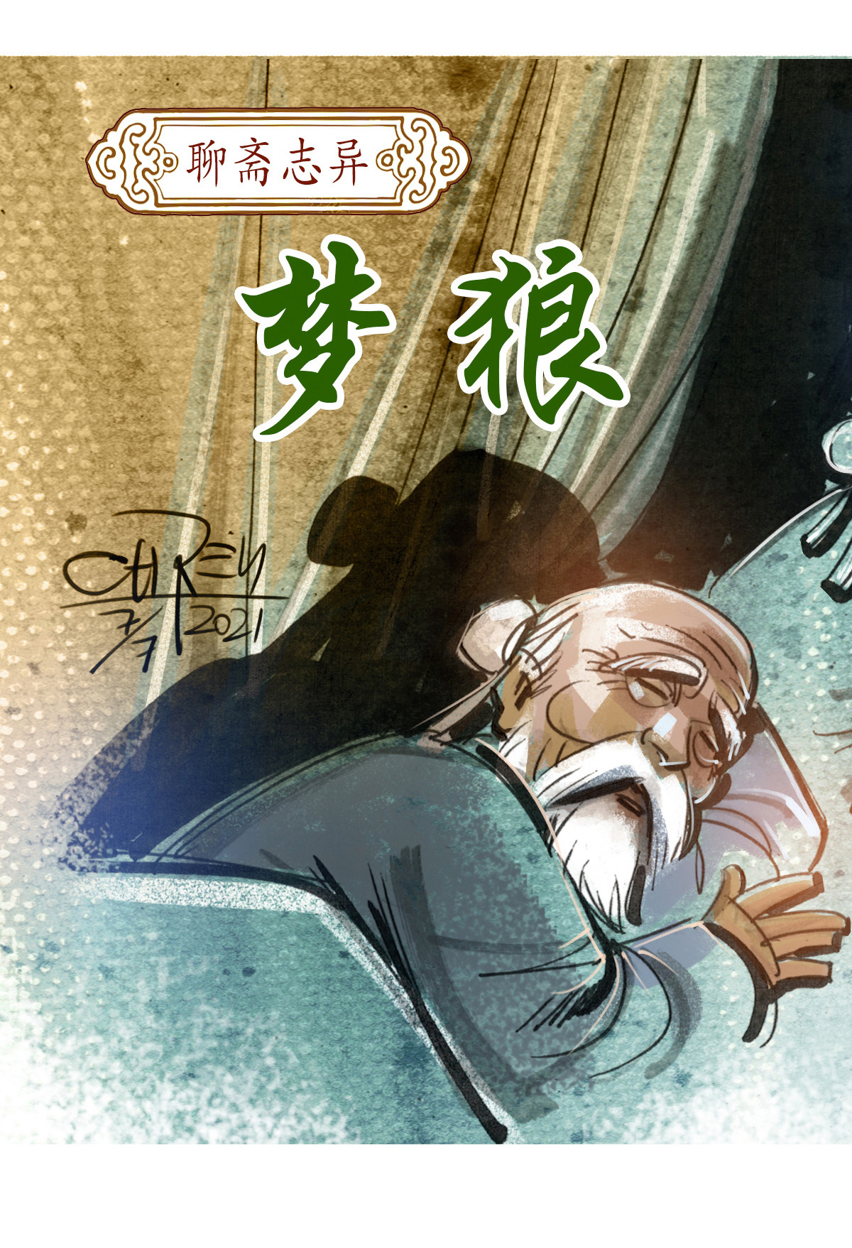 第54话1 梦狼-第72话