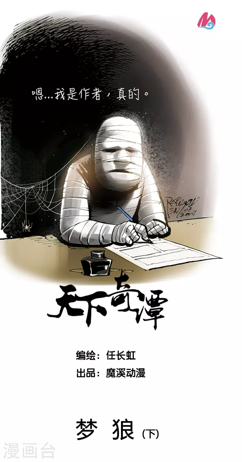 第54话3 梦狼-第74话