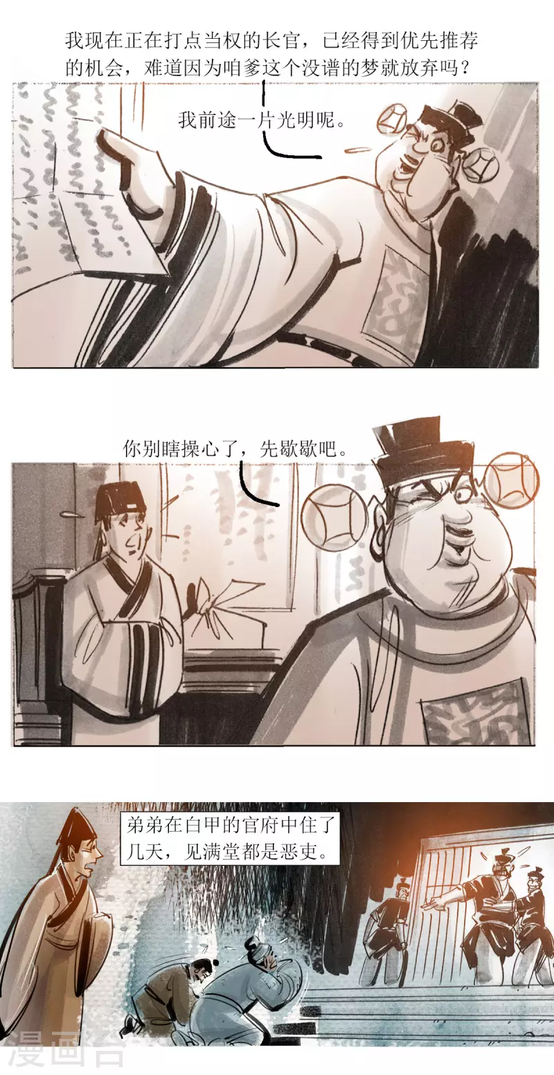 第54话3 梦狼-第74话