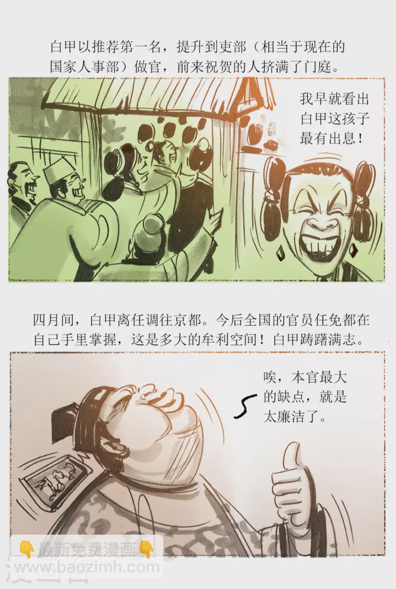 第54话3 梦狼-第74话