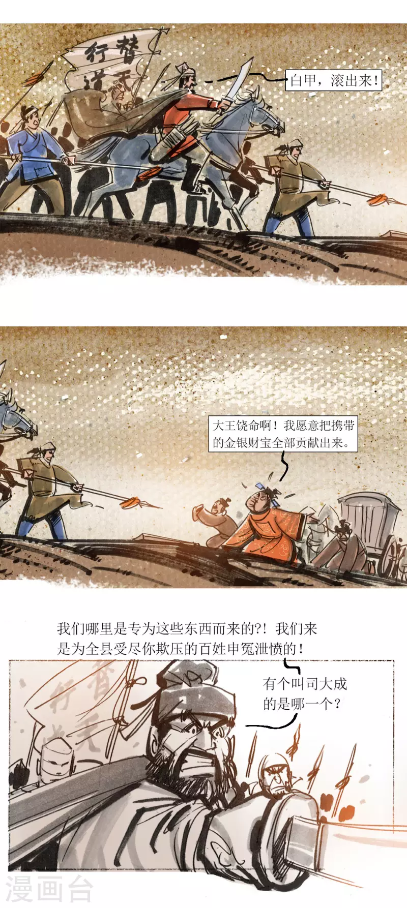 第54话3 梦狼-第74话