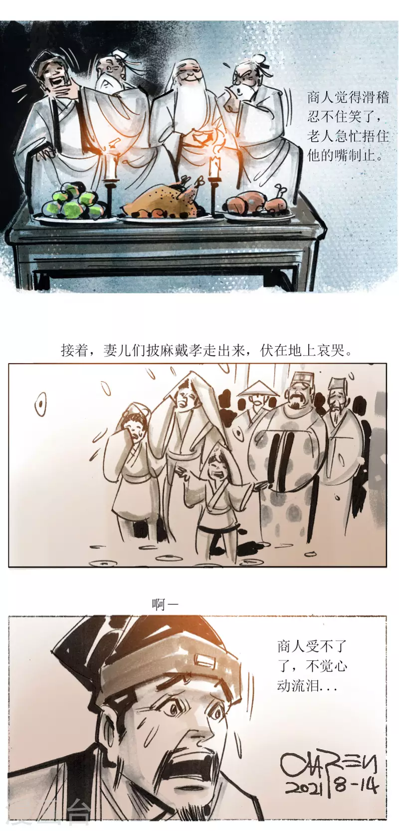 第58话 揽风岛-第78话