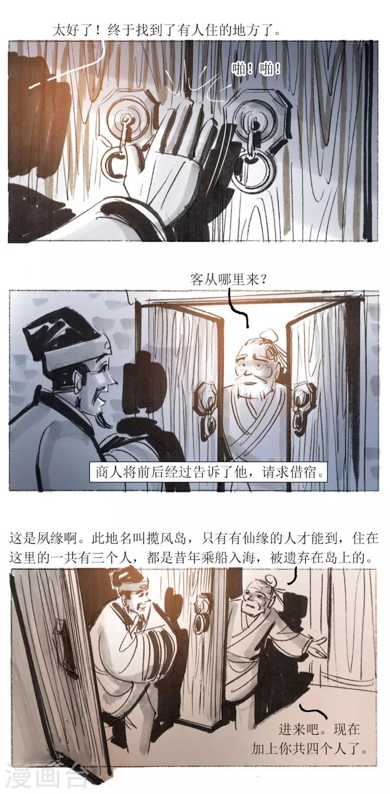 第58话 揽风岛-第78话
