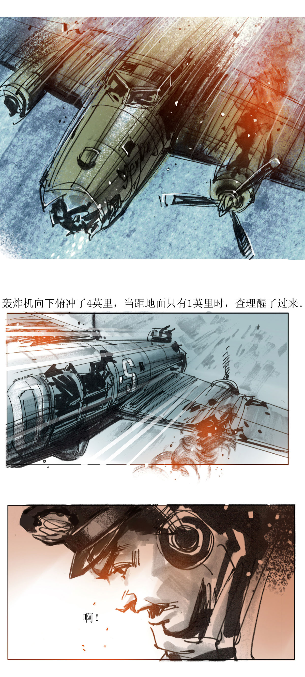 天下奇譚 - 第63話 最後的空中騎士 - 5