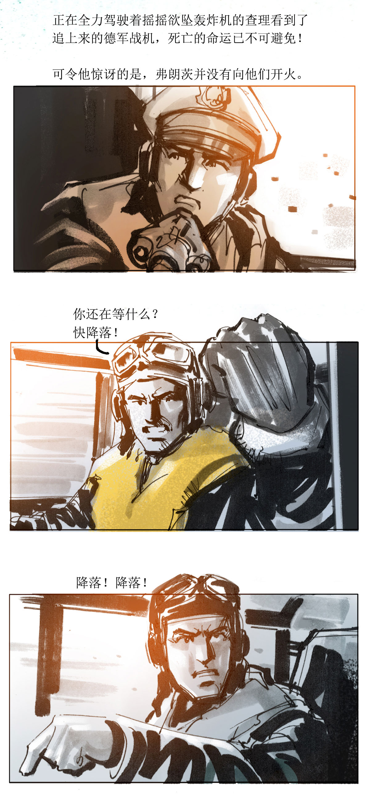 第63话 最后的空中骑士-第84话