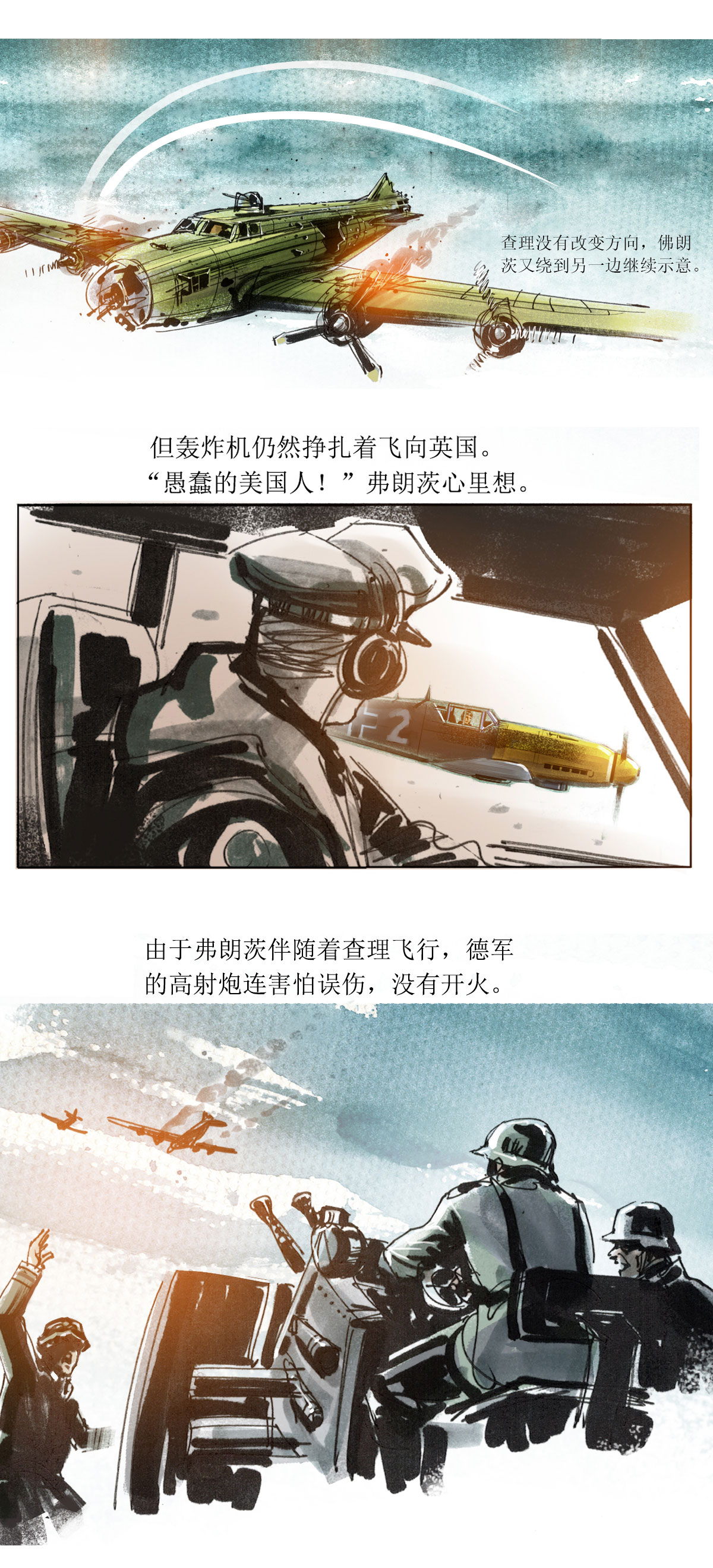 天下奇譚 - 第63話 最後的空中騎士 - 2