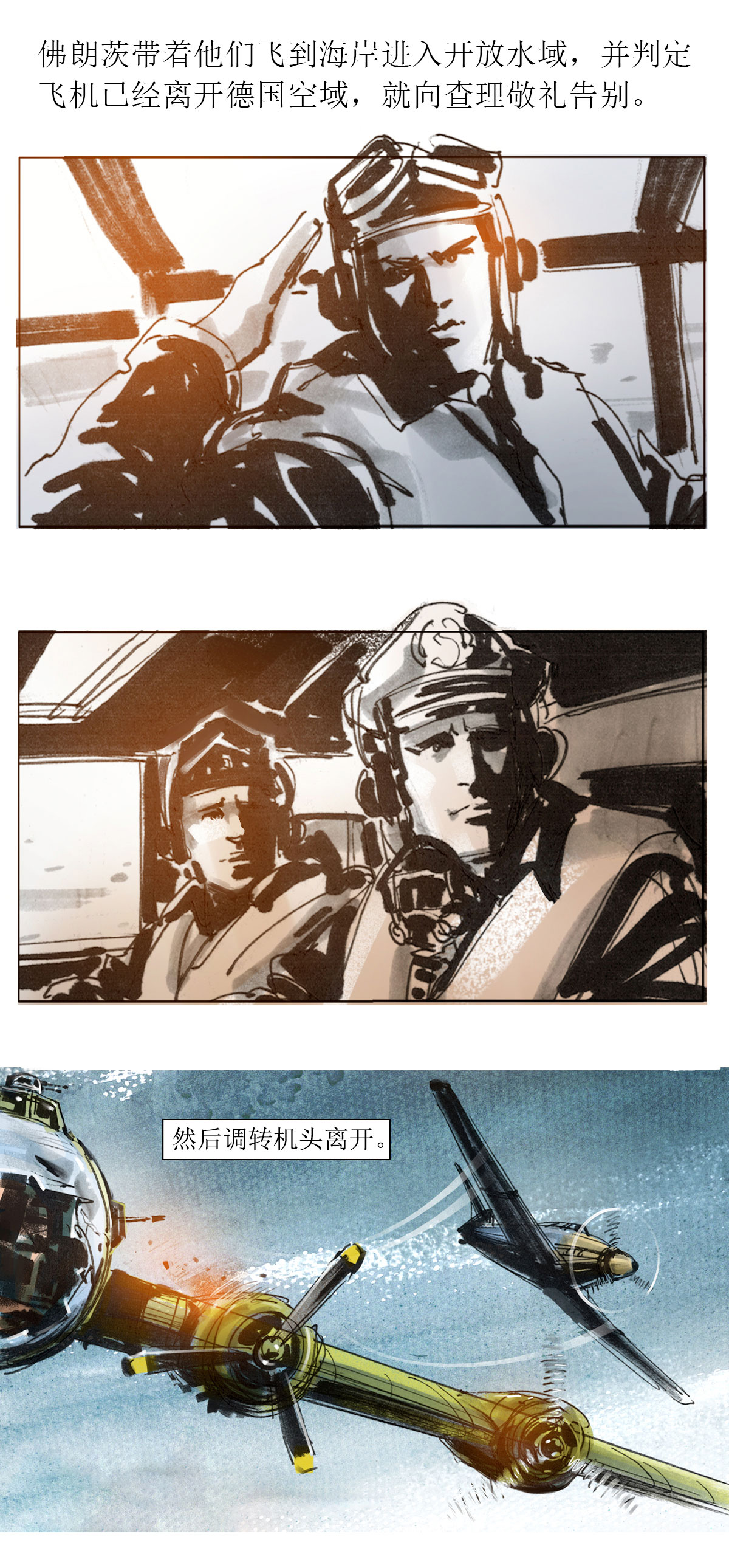 天下奇譚 - 第63話 最後的空中騎士 - 3