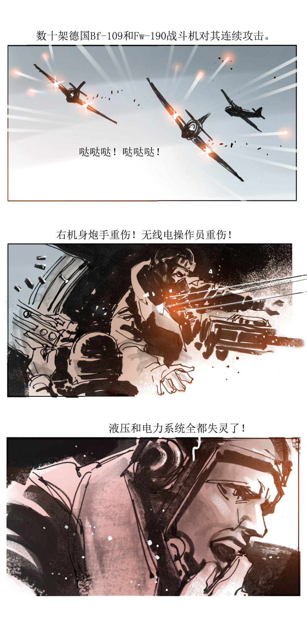 第63话 最后的空中骑士-第84话