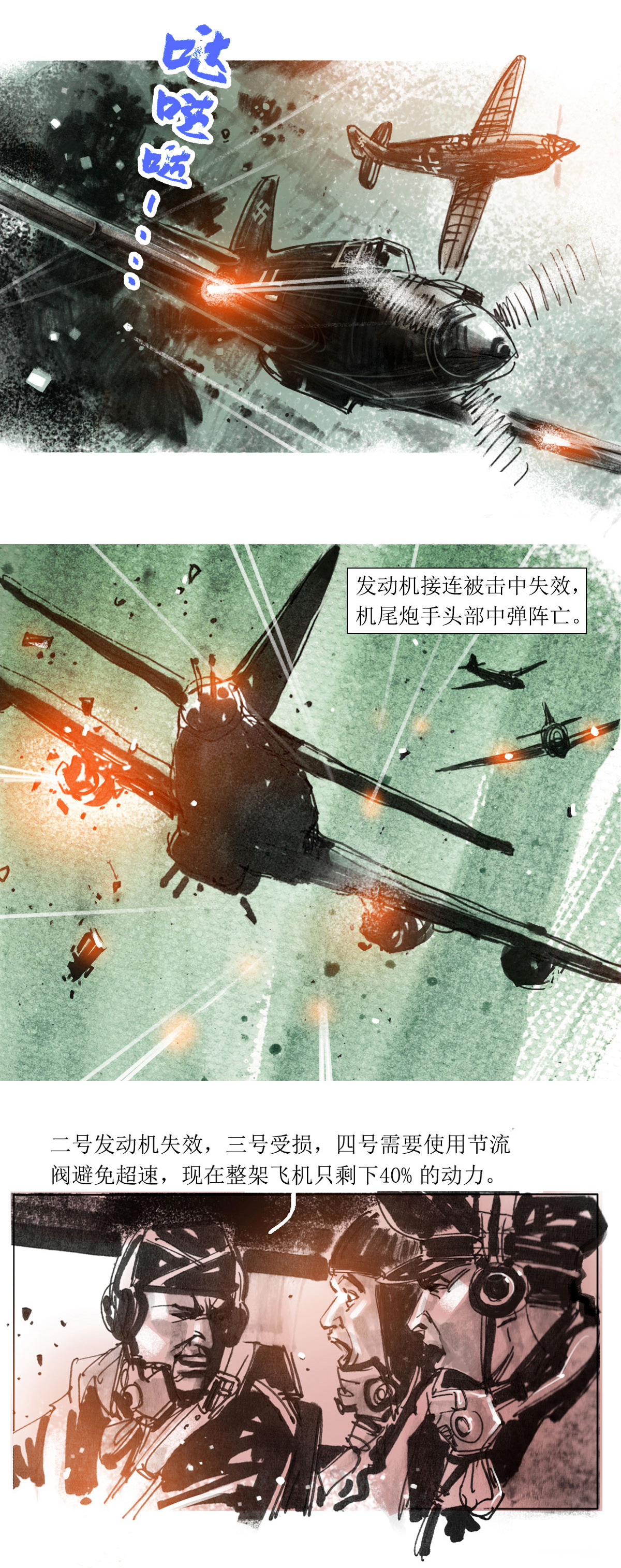 天下奇譚 - 第63話 最後的空中騎士 - 1