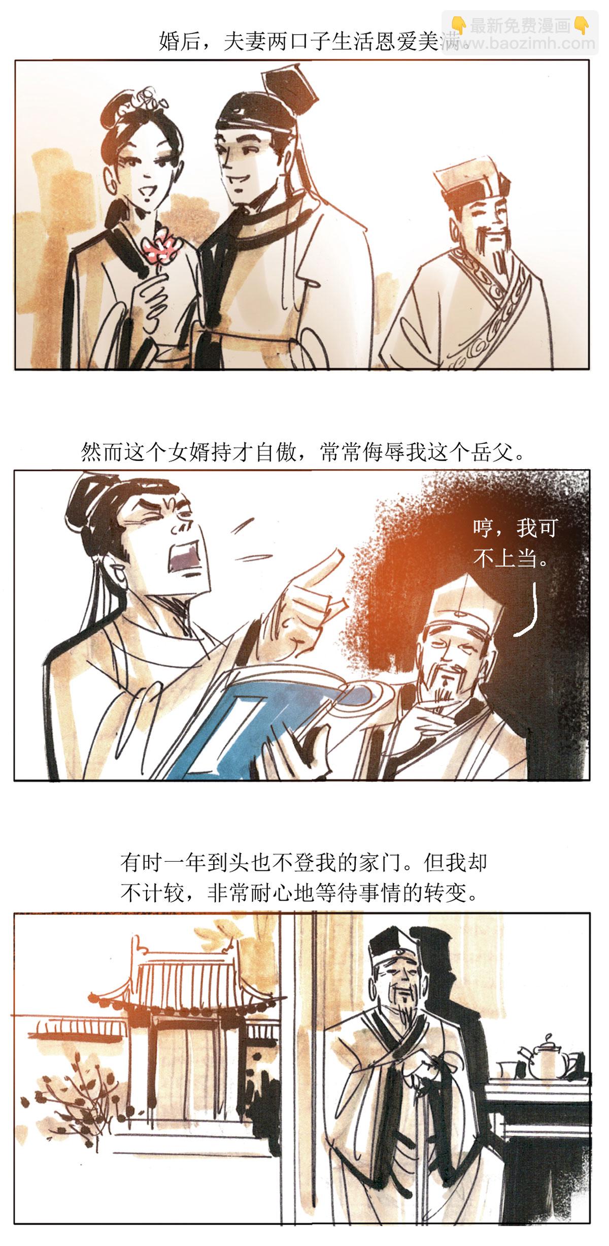 第65话 聊斋志异-三生-第86话