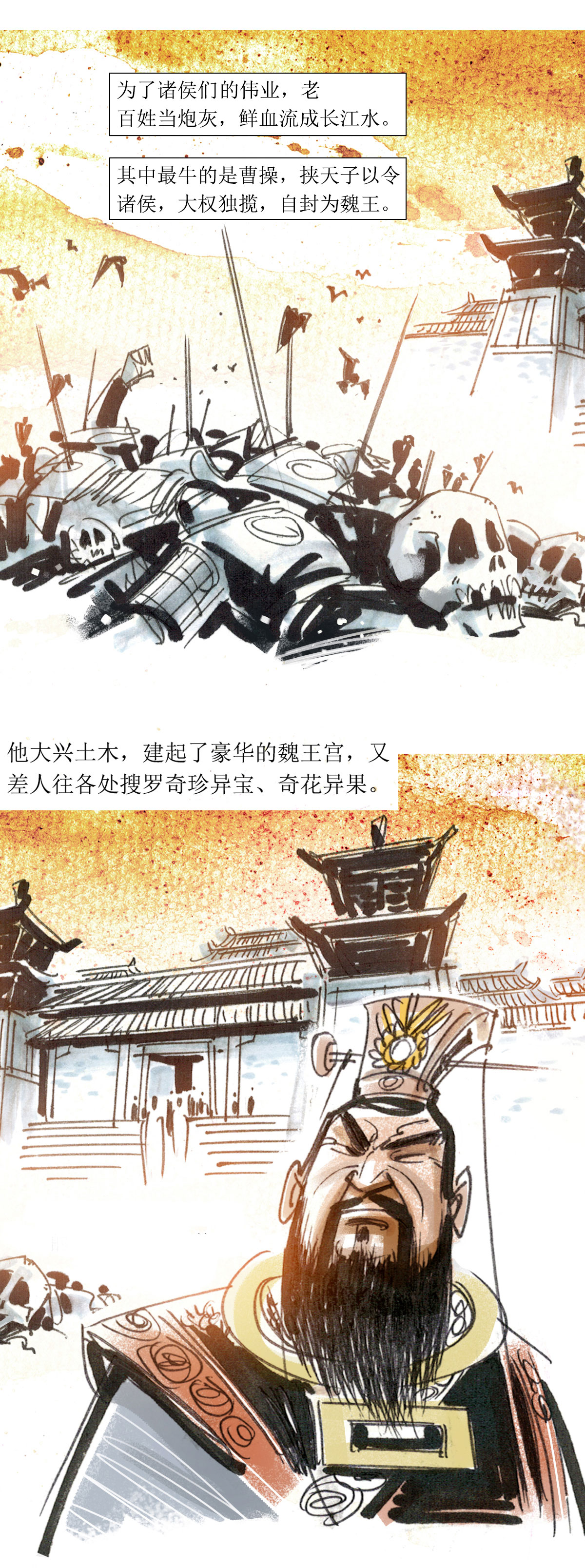 第67话 左慈戏曹操-第88话