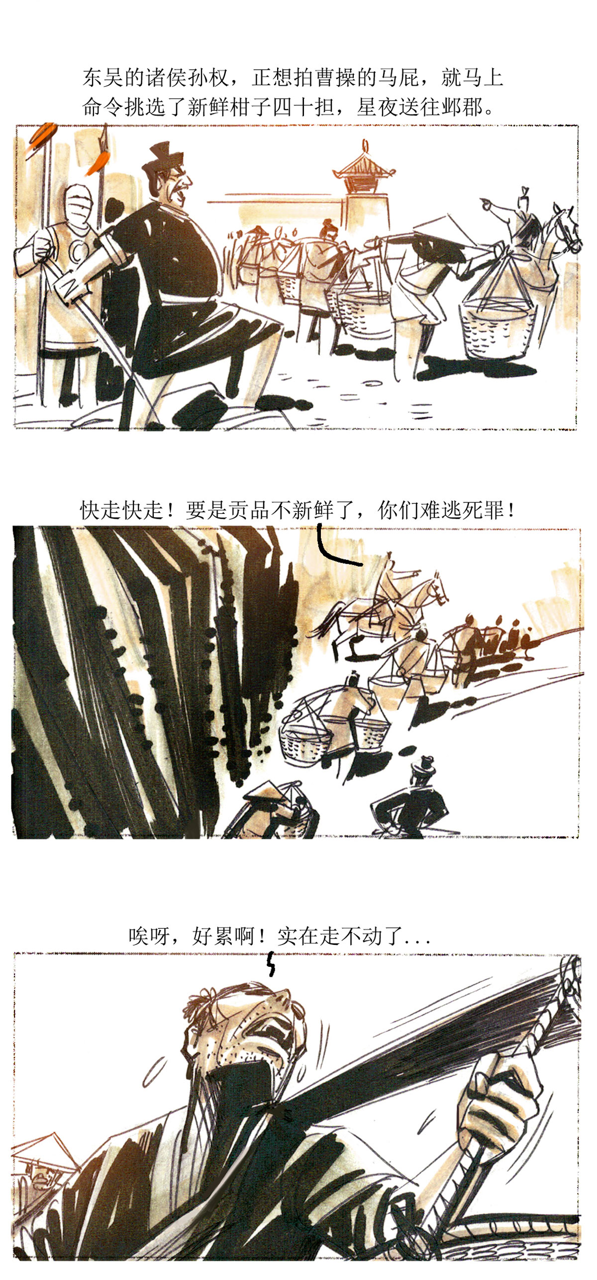 第67话 左慈戏曹操-第88话