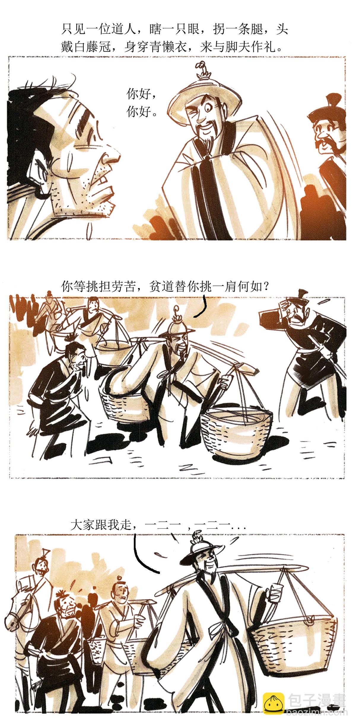 第67话 左慈戏曹操-第88话