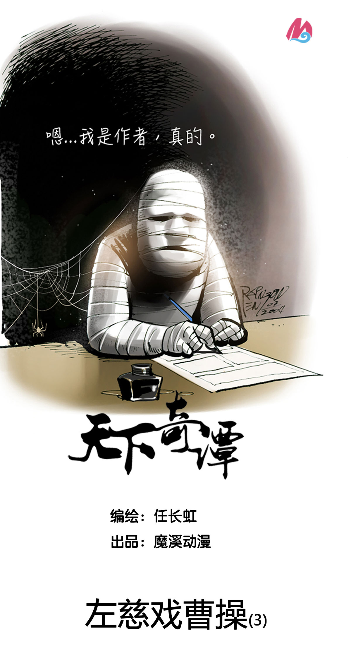 第69话 左慈戏曹操-第90话