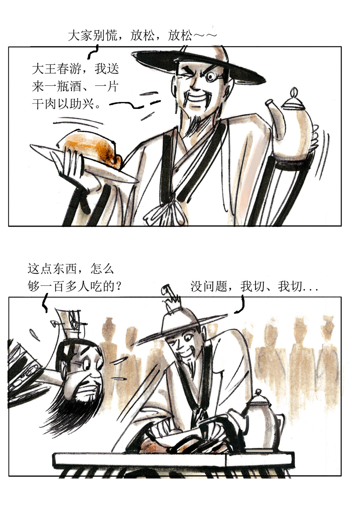 第69话 左慈戏曹操-第90话