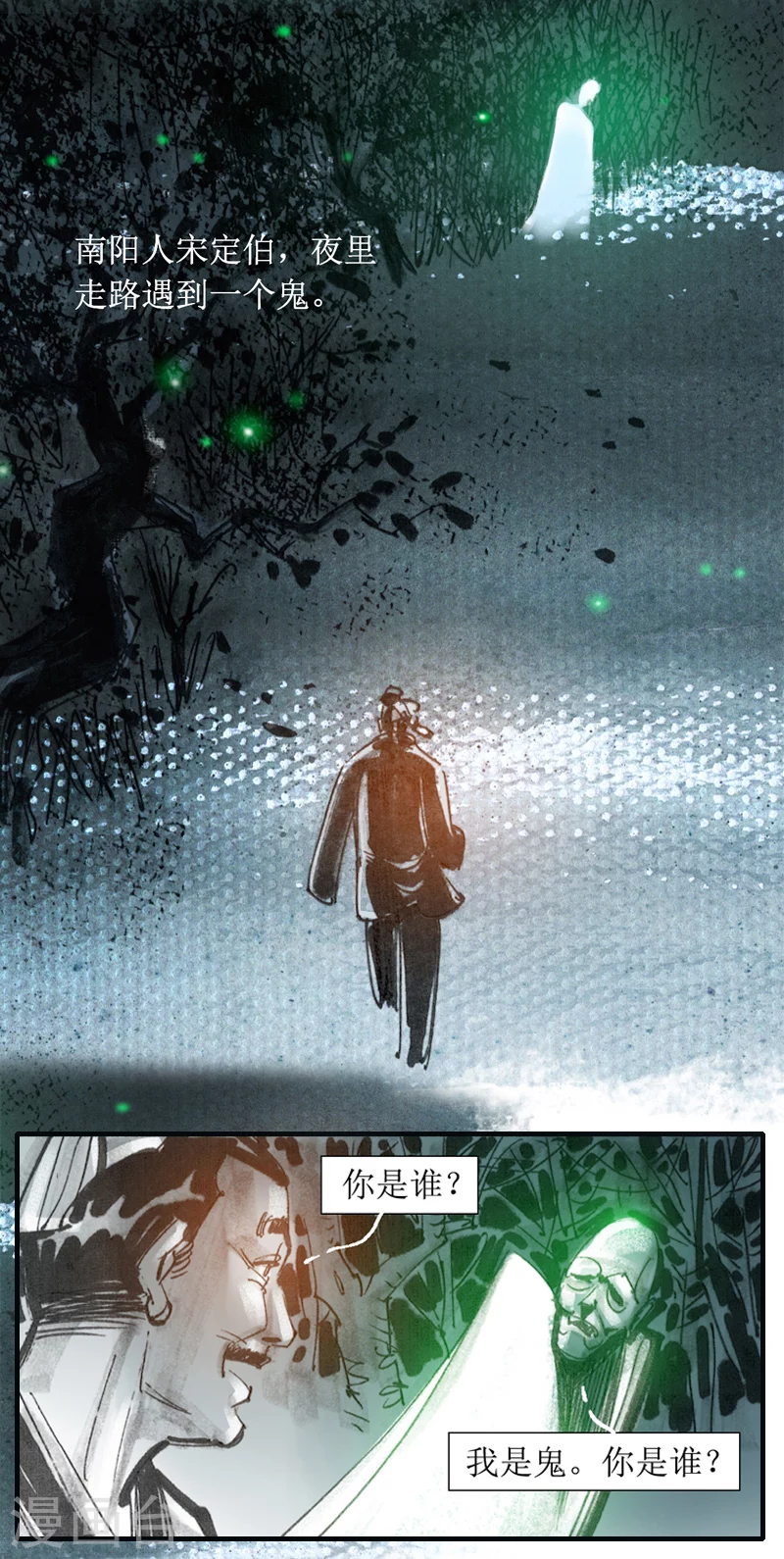 第8话 最可怕的是人心-第10话