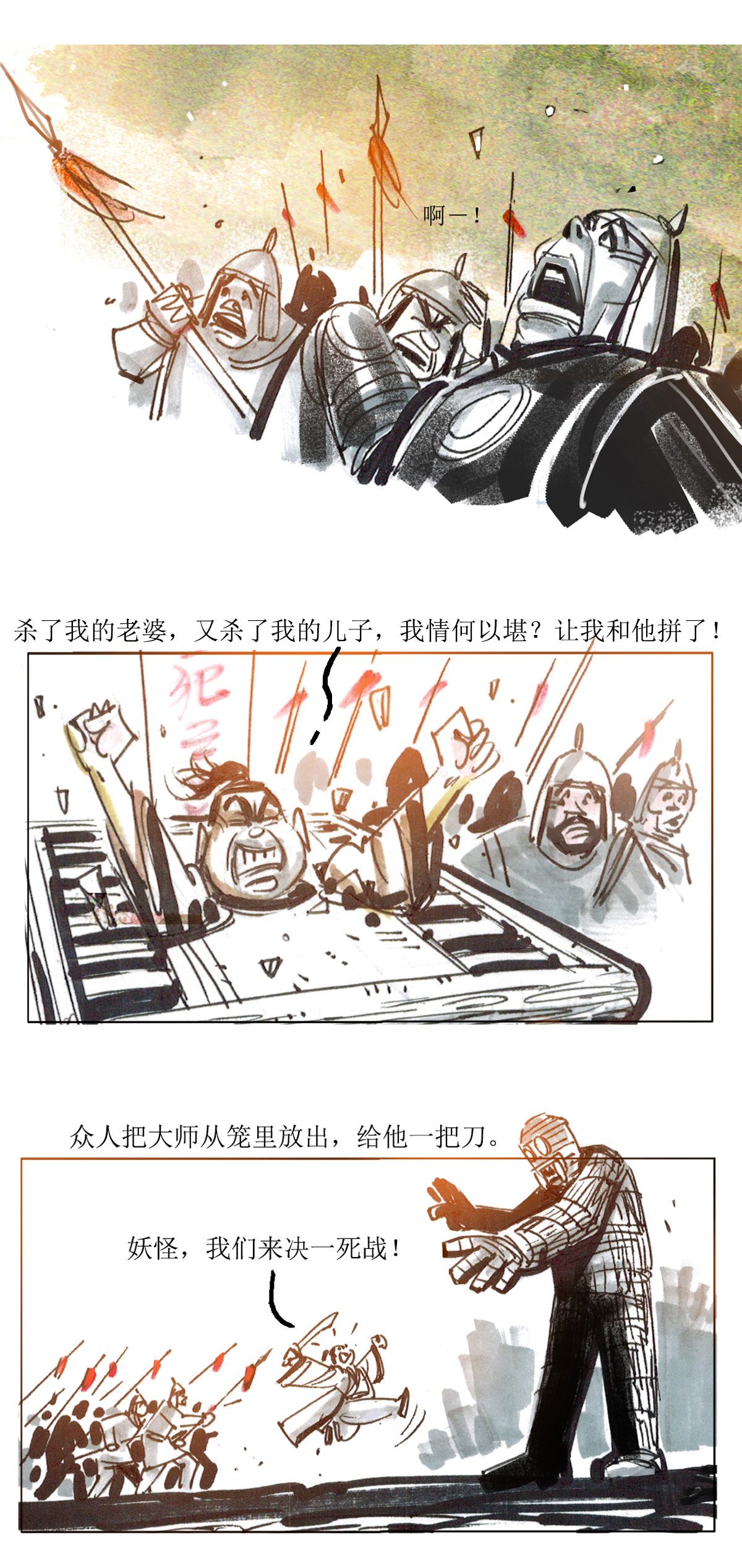 第75话 大师传奇2-第96话