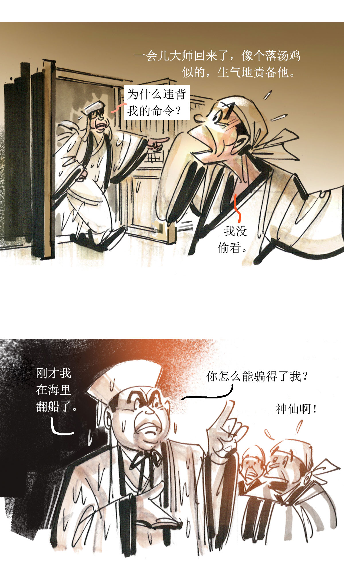 第75话 大师传奇2-第96话