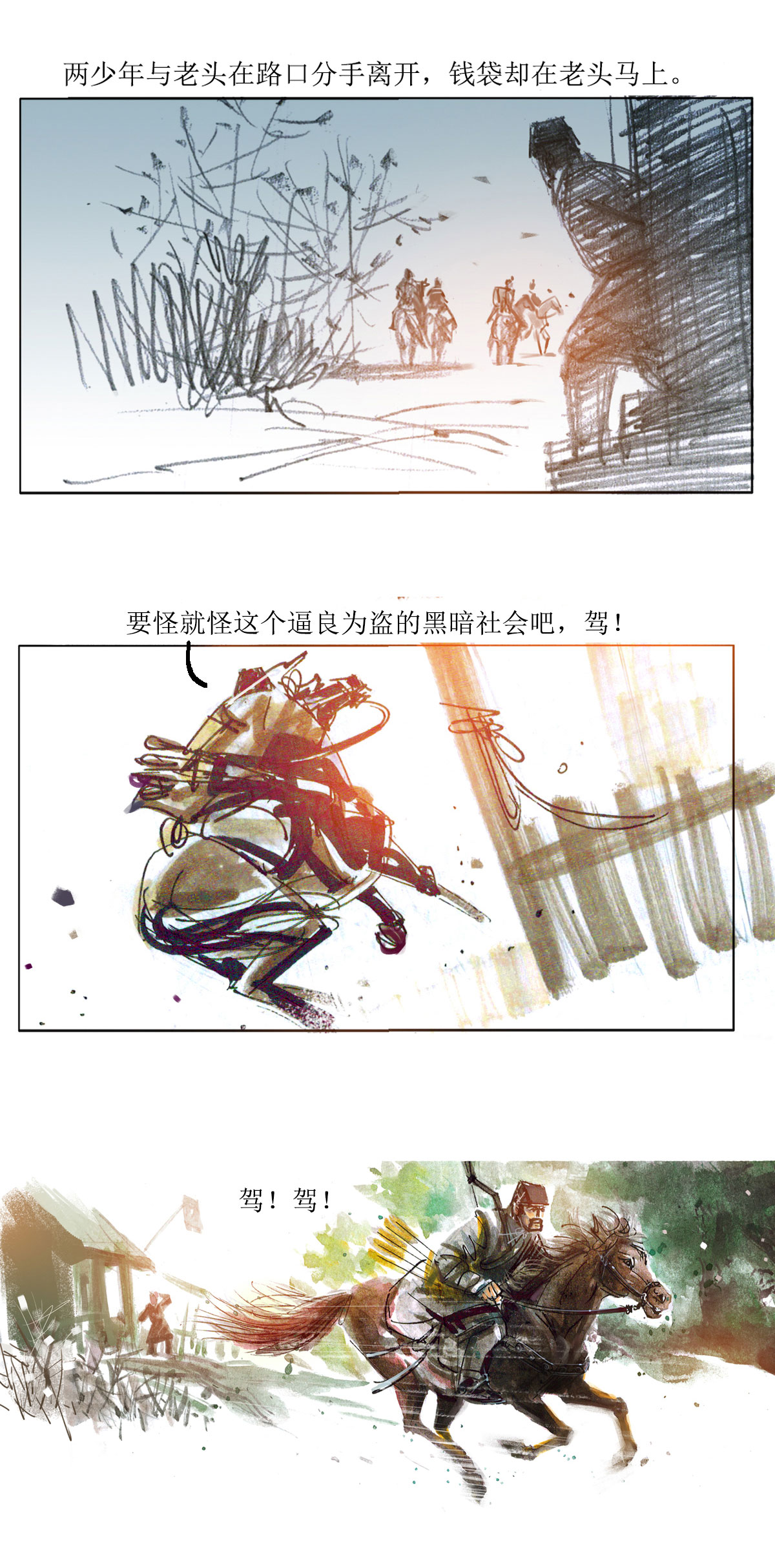 第77话 老饕1-第98话