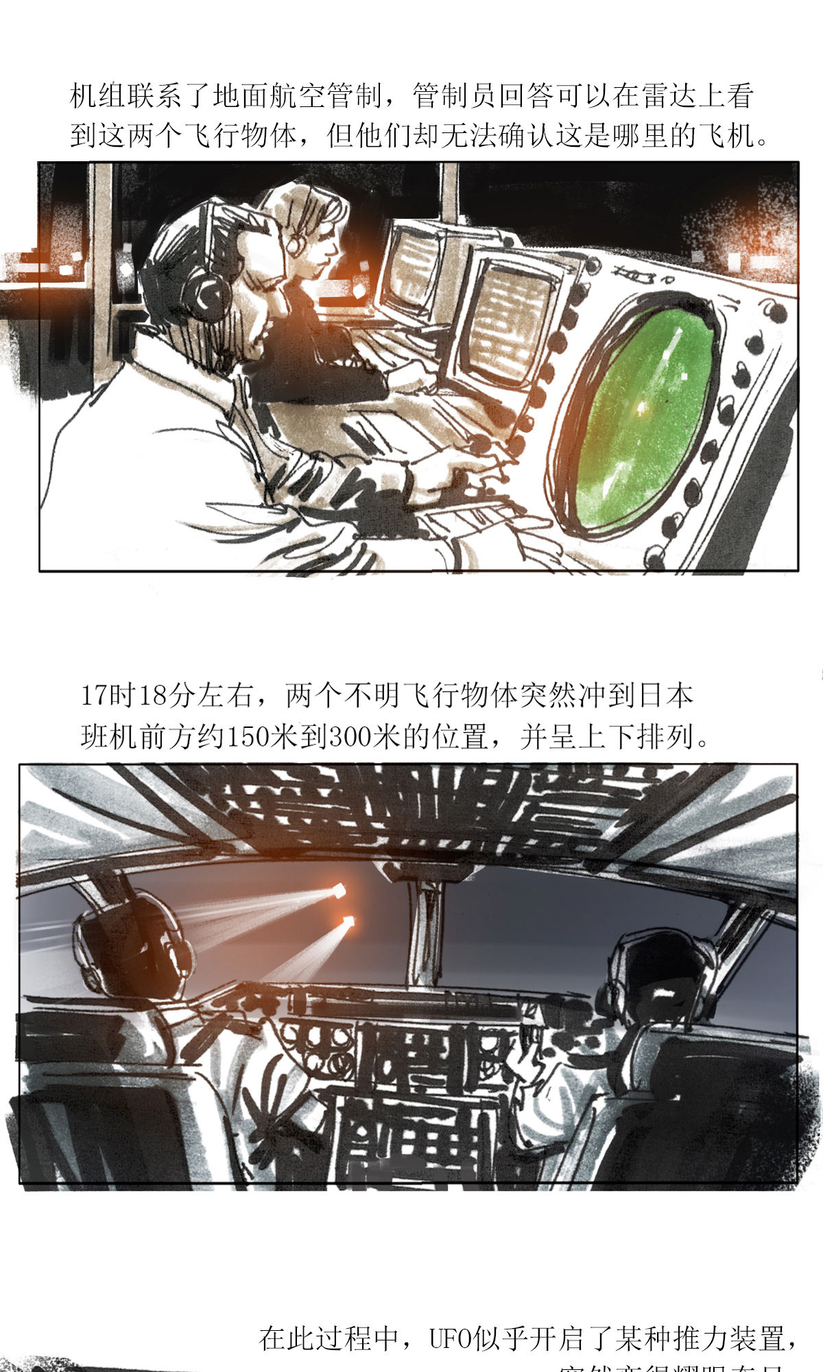 第79话 1628号班机-第100话