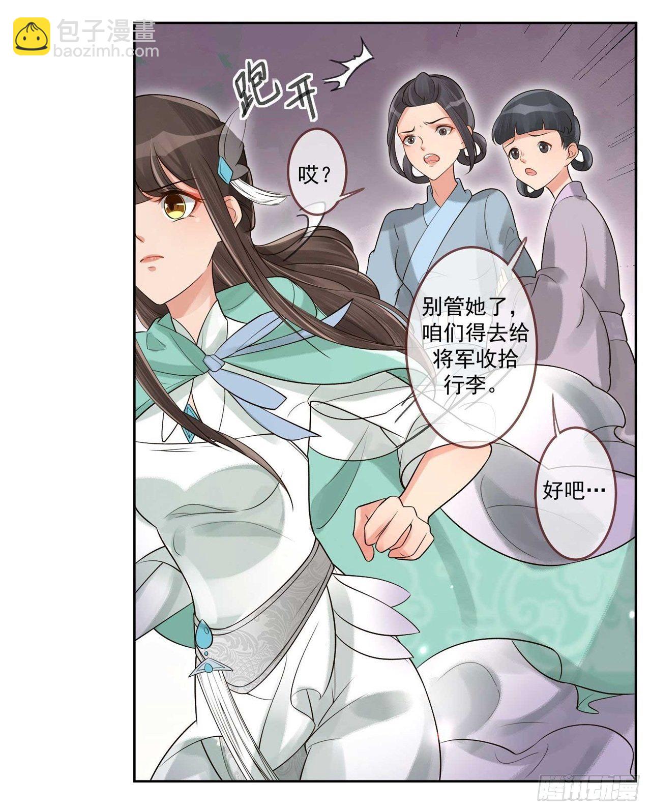 第2话 提前配药-第2话