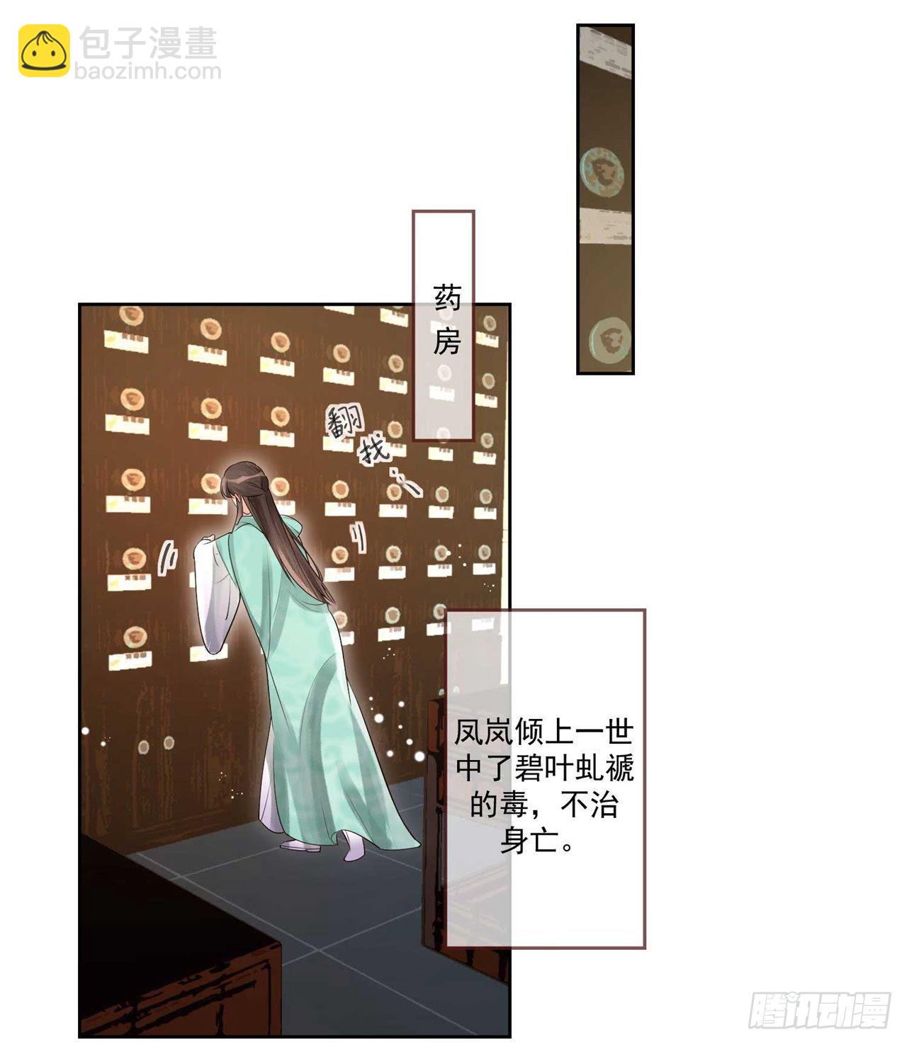 第2话 提前配药-第2话