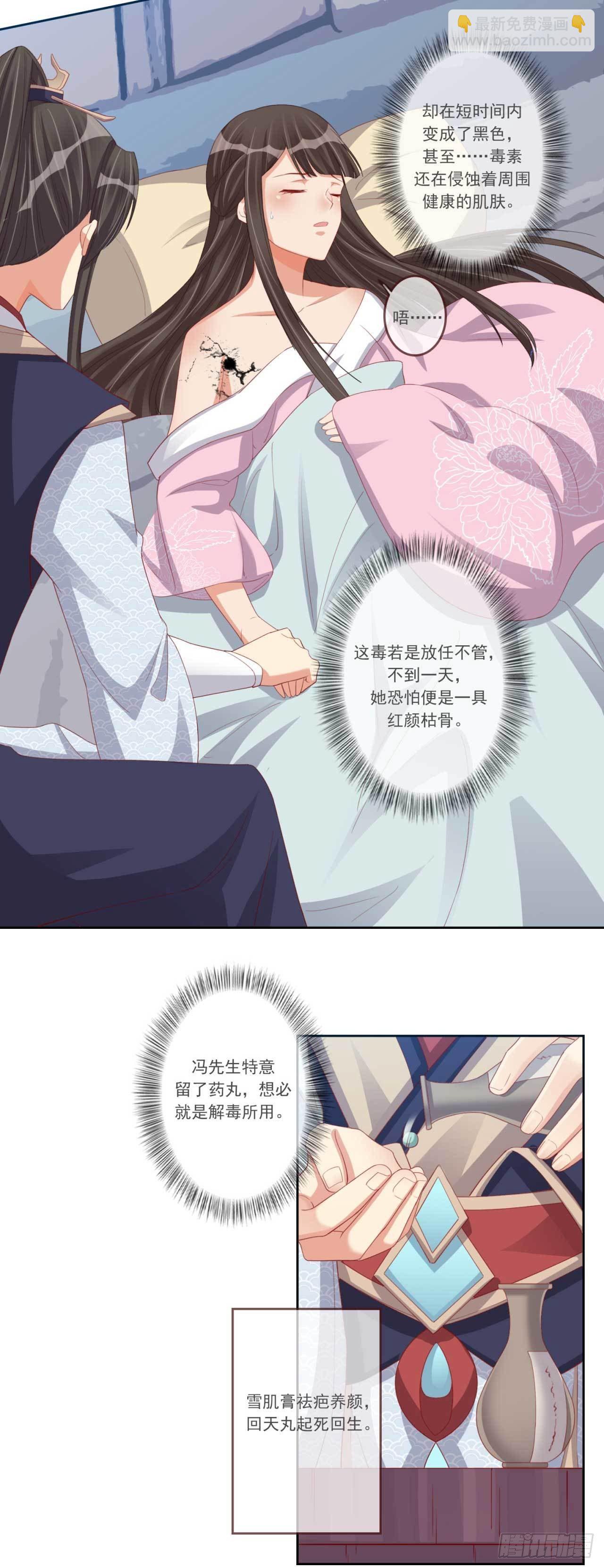 第14话 亲口喂药-第14话