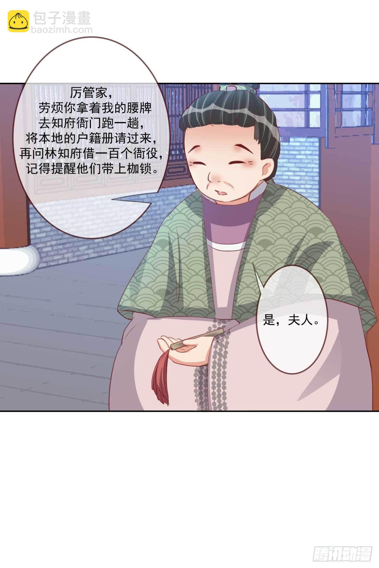 第28话 夫人果然聪明-第28话