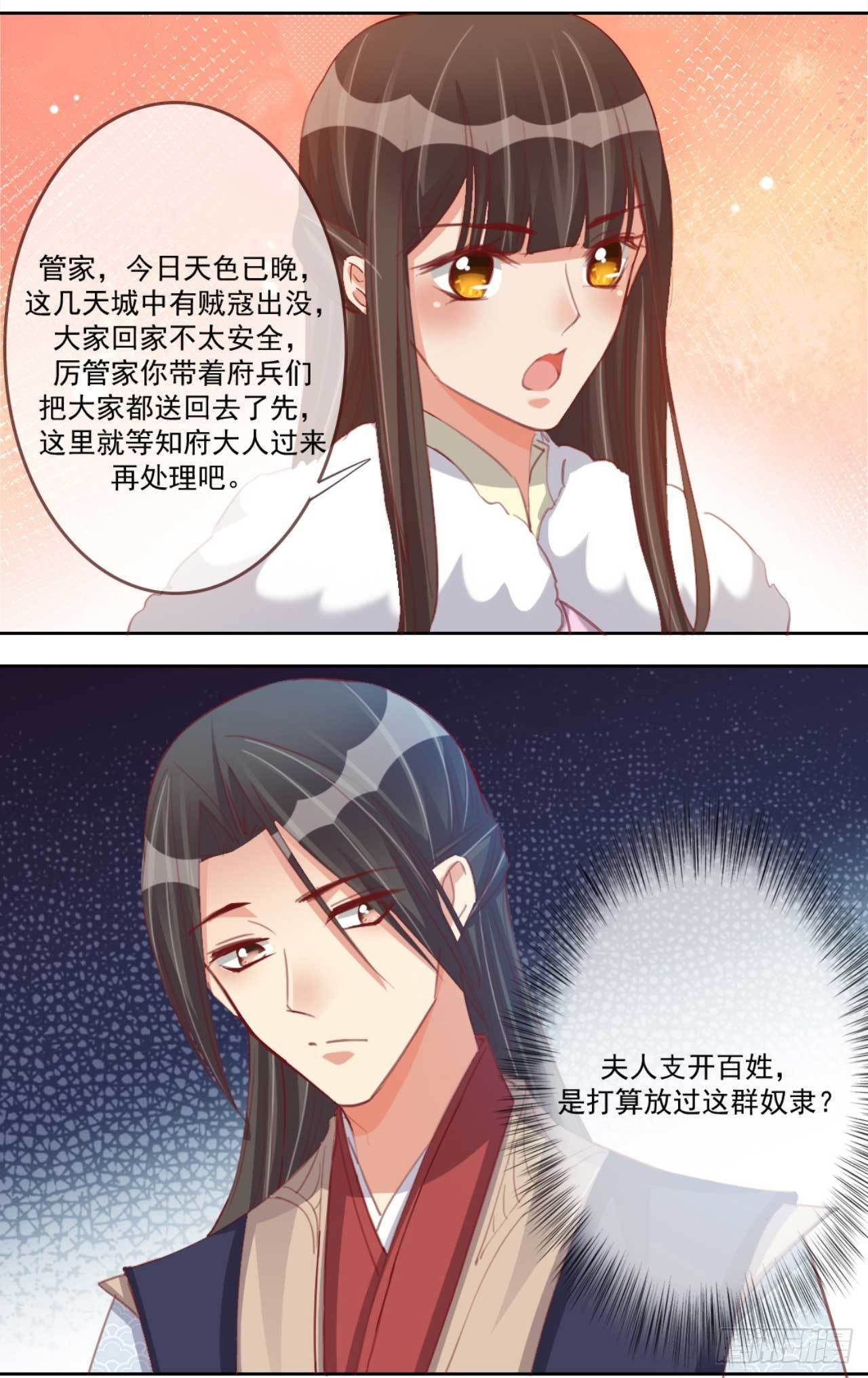 第28话 夫人果然聪明-第28话