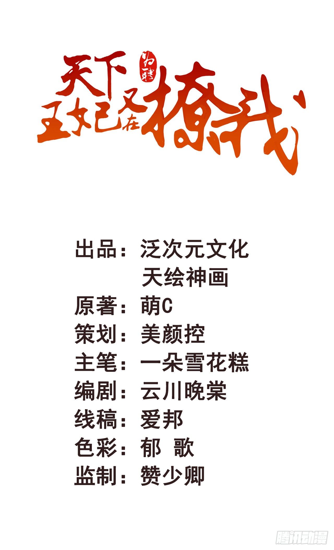 第30话 实力卖队友-第30话