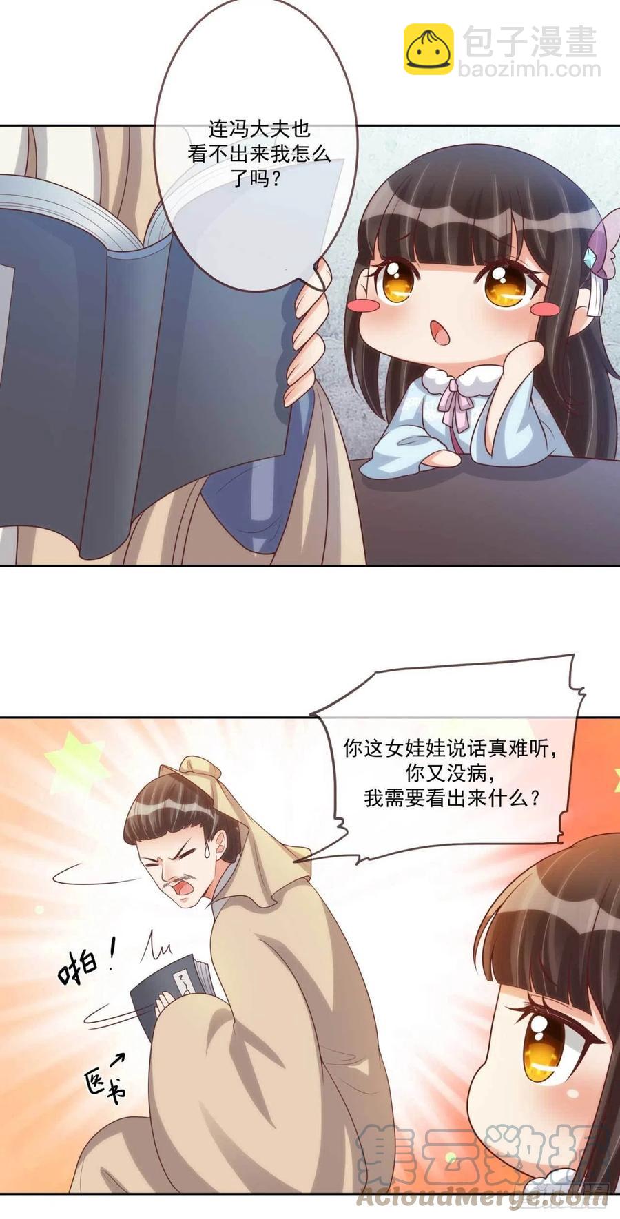 第38话 抓内鬼-第38话