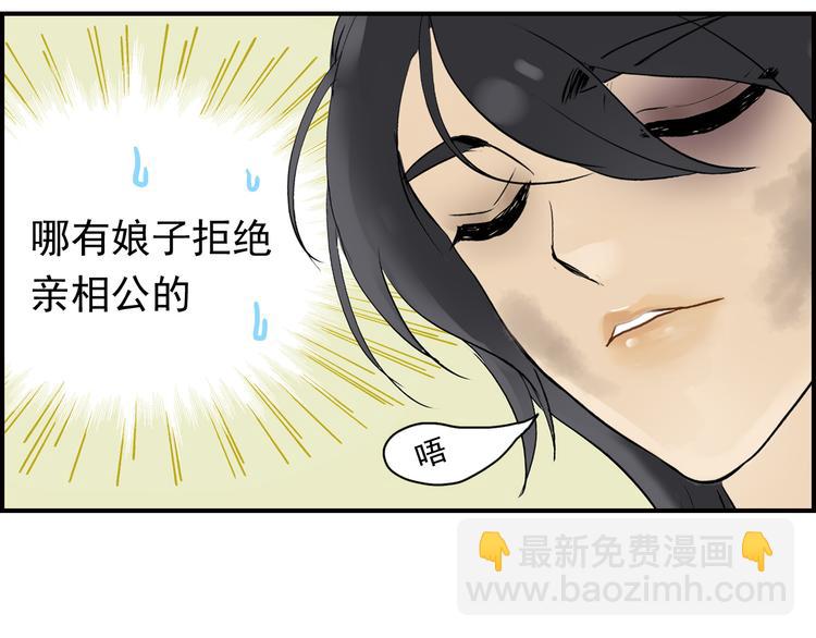 第二章 乞丐相公(1/3)-第2话