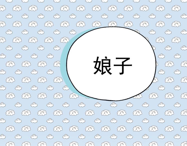 第二章 乞丐相公(1/3)-第2话