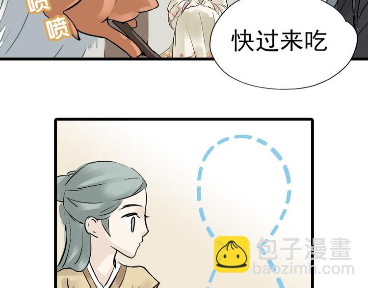 第二章 乞丐相公(1/3)-第2话