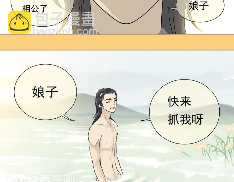 第八章（二） 你根本不是她相公-第12话