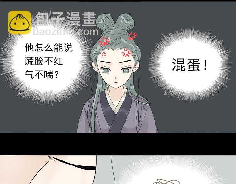 第八章（二） 你根本不是她相公-第12话