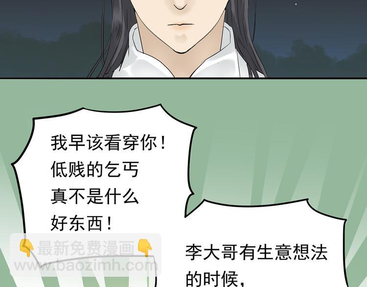 第九章（一） 癞蛤蟆想吃天鹅肉(1/2)-第14话