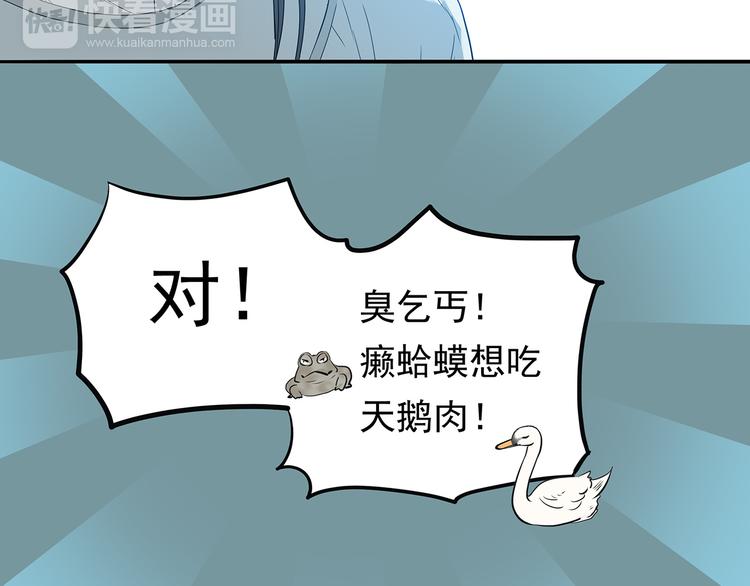 第九章（一） 癞蛤蟆想吃天鹅肉(1/2)-第14话