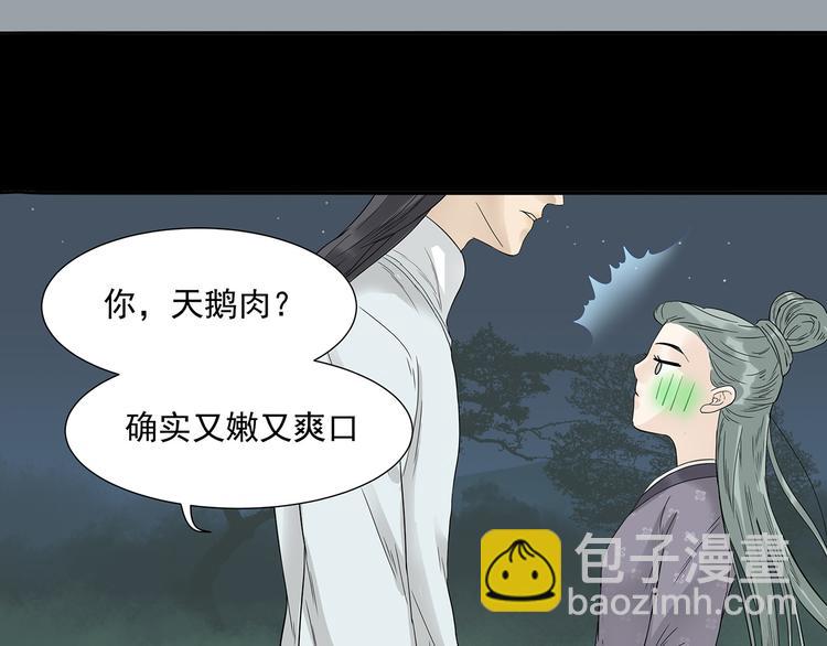 第九章（一） 癞蛤蟆想吃天鹅肉(1/2)-第14话